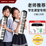 feifan飞繁 口风琴37键小学生专用儿童初学者成人专业演奏级吹管乐器