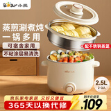 小熊（Bear）电煮锅 泡面火锅宿舍小电锅 电蒸锅 多功能家用电热锅 2.5L蒸煮一体 配不锈钢蒸笼2-3人用 E25H1
