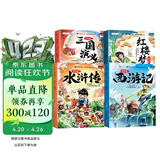2026斗半匠四大名著五年级下册快乐读书吧西游记三国演义水浒传红楼梦原著注解精读版小学生课外阅读书籍（4册）