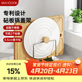 美厨（MAXCOOK）砧板架锅盖架碟架 不锈钢沥水架置物架 沥水厨房收纳架 MCZW5433
