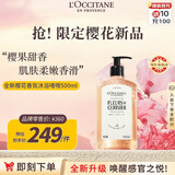 欧舒丹【全新升级】樱花沐浴露500ml啫喱泡沫绵密法国进口男女士礼物