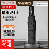 热销雨伞男女晴雨两用学生情侣黑胶三折防晒防紫外线遮阳伞 8骨黑胶加固自动晴雨伞D款黑色