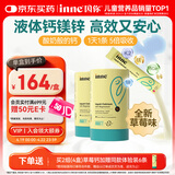 Inne因你小金条钙镁锌儿童钙液体钙维生素d3婴幼儿2罐草莓味 春季补钙