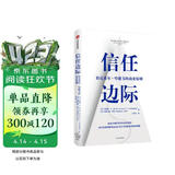 信任边际 巴菲特价值投资的精髓   伯克希尔·哈撒韦的商业原则  中信出版社