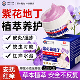 冭川制药紫花地丁止痒抑菌膏皮肤瘙痒皮炎湿疹真菌感染蚊虫叮咬止痒30g