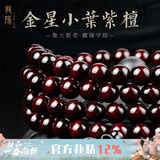 龍隐正宗小叶紫檀手串男女士款文玩手链檀香木佛珠子转运正品高端情侣 带金星款【京仓速发】 8mm*108颗