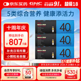 GNC健安喜男士营养包40+复合维生素鱼油奶蓟钙玛咖送礼90包