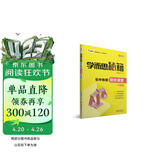 学而思 新版学而思秘籍·初中物理培优课堂 八年级 初二