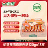 金锣 尚清斋清真鸡肉肠120g*18支装节日礼品（整箱装）方便面
