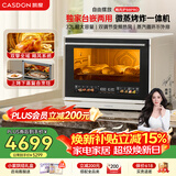 凯度（CASDON）【杨幂同款】台式微蒸烤炸一体机台嵌两用嵌入式微蒸烤微波炉电烤箱蒸烤箱32L大容量升级款B8pro