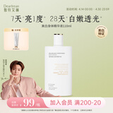 独特艾琳（Dear lrean）香氛美白身体精华液110ml轻薄清爽滋润持久保湿不油腻身体乳