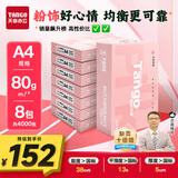 天章 （TANGO）新粉天章A4纸打印纸80g500张*8包一箱【均衡品质】白纸草稿纸 高性价比复印纸 整箱4000张