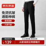 京东京造【已售20w件+】西裤男四季款男士休闲裤子男西装裤春季 黑33
