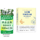 642幅可画的小画 想怎么画就怎么画 袖珍口袋本 创意绘画手帐书籍 后浪正版