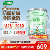 三棵树漆乳胶漆室内底漆云绘净味全能全效底漆油漆涂料墙面漆 15L