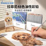 马可（MARCO）拉菲尼油性彩色铅笔48支装学生儿童男孩女孩绘画涂色画笔专业美术生日国庆出游礼物开学纸盒套装