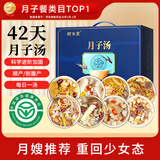 顾生堂月子汤42天月子餐炖汤材料包剖腹产顺产小产食材包补气血营养套餐