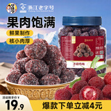 华味亨冰糖杨梅干438g杨梅干蜜饯酸甜梅子果干凉果类休闲零食团购