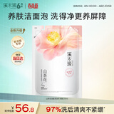 溪木源山茶花洁面泡沫氨基酸洗面奶男女青少年学生敏感肌护肤温和洁面