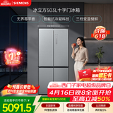 西门子（SIEMENS）冰立方503L十字门冰箱大容量 智能抗冷凝 平嵌 超薄嵌入式一级能效KC88EA639C 国家补贴