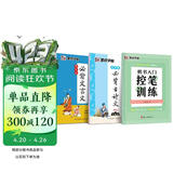 墨点字帖 楷书控笔字帖偏旁部首硬笔书法字帖 高中生楷书控笔训练高中生古诗文64篇高中生文言文（3册）