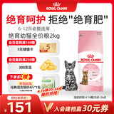 皇家绝育幼猫粮 KS34 通用粮 6-12月 2KG