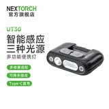 纳丽德（NEXTORCH）UT30智能感应帽灯肩灯头灯自行车灯多功能便携灯聚泛光夹灯可充电 UT30帽灯
