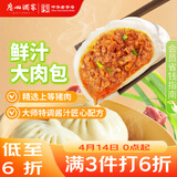广州酒家鲜汁大肉包390g*2袋 12个 儿童面点 速食懒人 早餐包子早茶开学季