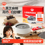 秋田满满九黑高钙芝麻糊300g【0添加糖】儿童早餐代餐冲饮1-3岁宝宝辅食糊