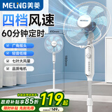 美菱（MeiLing）电风扇/落地扇 七叶家用四档加强风扇落地/交流定频风扇可拆卸轻音定时摇头电扇MFS-40白色款