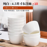 红牡丹 纯白骨瓷米饭碗中式餐具套装防烫高脚碗家庭釉下彩陶瓷碗具组合 纯白东洋碗 10个装 4.5英寸
