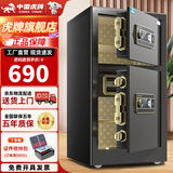虎牌保险柜家用办公财务专用大型双门保险柜全钢防盗保险箱指纹密码Wifi解锁小型床头保管柜 高80cm双门金刚黑 密码款（钥匙/密码解锁）