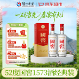 泸州老窖 国窖1573 浓香型 白酒 52度500ml*2双瓶装五码(扫盖有奖)