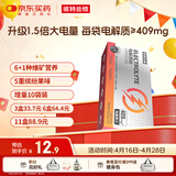 诺特兰德电解质粉电解质冲剂 多种维生素矿物质 10袋/盒 酷爽西柚风味