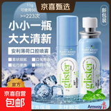 【正品保证】安利口喷丽齿健薄荷味口腔喷雾剂去异味口气持久清新 1支【安利薄荷味口喷】