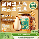 三只松鼠大满坚果手剥大开口松子618g每日坚果休闲零食大礼包送礼盒团购