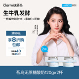 OarmiLk无蔗糖酸奶120g*2杯0乳糖生牛乳发酵营养早餐低温酸奶