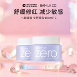 芭妮兰Zero卸妆膏 小紫罐敏皮舒缓100ml*2温和生日礼物送女友