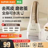 苏泊尔（SUPOR）磨脚器电动磨脚器去死皮老茧充电修脚器磨脚神器刮脚皮后跟打磨足器 智能数显高端款 EFS-001A