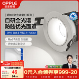欧普照明（OPPLE）全光谱高显防眩LED24°可调射灯明炫铝材9瓦白光 开孔7.5-7.8cm
