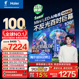 海尔（Haier）电视 100H6C 100英寸 MiniLED 不反光 防眩屏  400级分区 240Hz高刷 6+128GB 国家补贴一级能效