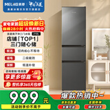 美菱离子净210L三门冰箱中门软冷冻变频节能省电轻音租房宿舍家用小户型典雅灰BCD-210L3CR2X