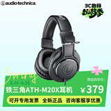 铁三角ATH-M20X头戴式录音监听耳机电脑音乐有线专业电钢琴电子琴架子鼓HIFI电吉他乐器专用配音