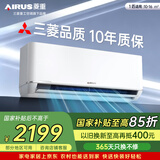 三菱重工空调 菱重空调1/1.5匹空调 新1级能效 省电变频家用宿舍卧室壁挂式空调冷暖挂机 大1匹一级能效26B1 菱重