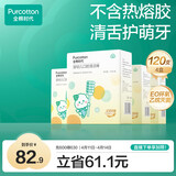 全棉时代婴儿牙刷口腔清洁棒纱布新生宝宝棉棒洗舌苔无胶贴合工艺30支4盒