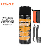 乐百客（LEBYCLE）去污除锈剂润滑3合1山地公路自行车保养飞轮链条润滑油清洗剂