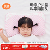 良良（liangliang）婴儿定型枕头6个月以上儿童枕头3-6岁纠正头型睡圆头套四季礼盒 经典款【科学塑型】 0-3岁嘟嘟熊 双枕套