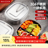 美厨（MAXCOOK）饭盒餐盒便当盒 2格304不锈钢学生饭盒食堂（特大号两格）MCFT172