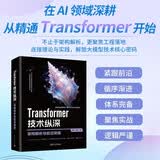 Transformer 技术纵深：架构解析与前沿突破 深度学习 自然语言处理 deepseek模型原理