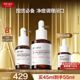 达尔肤（DR.WU）全新杏仁酸精华8%45ml三重酸抗痘祛闭口女生礼物新旧版混发